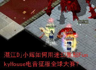 տ��DjС��������Ի��ع�FunkyHouse��������ȫ�������