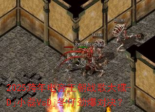 2025�����������ս����-DjС��VsDj���о����Ծ���