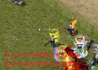 ��ɽDjΰ�й�����ϳ��泵��CD����ս��������⼯