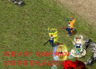 �˷�ȫ�������ᾭ��HOUSE�˿������ս���Ƽ�