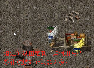 տ��Dj����ƣ�����øߵ����ɵ�ȼClubս��֮ҹ��