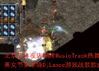��������ҹ�곱��MusicTrack����HouseӢ�Ľ��മ��DjLance��Ϸս����������ʹ���