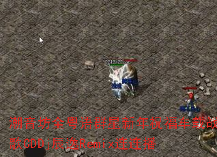 潮音坊全粤语群星新年祝福车载战歌CDDj辰逸Remix连连播 潮音坊全粤语群星新年祝福车载战歌CDDj辰逸Remix连连播