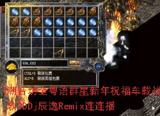 潮音坊全粤语群星新年祝福车载战歌CDDj辰逸Remix连连播 潮音坊全粤语群星新年祝福车载战歌CDDj辰逸Remix连连播