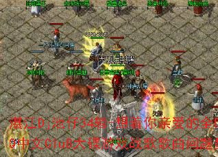 տ��Dj����34��-�������װ���ȫDJQQ����CluB�����Ϸս����������ʹ���