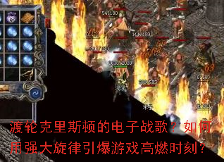 ���ֿ���˹�ٵĵ���ս�裿�����ǿ������������Ϸ��ȼʱ�̣�