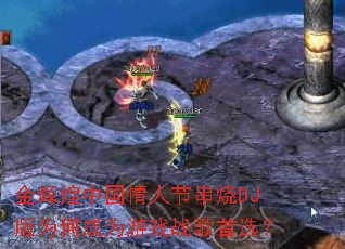 ��Ի��й����˽ڴ���DJ��Ϊ�γ�Ϊ��Ϸս����ѡ��