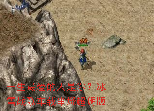 һ����������㣿��ѩս�賵�ش��ճ��˰�