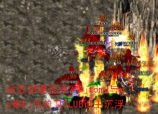 ս��ȼ���ֳ���Djtomy��mcҫDjΰǰ��CLUB˭������