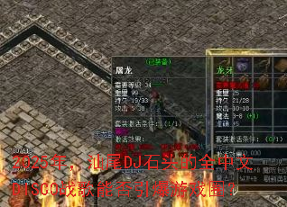 2025�꣬��βDJʯͷ��ȫ����DISCOս���ܷ�������ϷȦ��