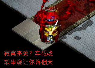 寂寞来袭?车载战歌串烧让你嗨翻天 寂寞来袭?车载战歌串烧让你嗨翻天