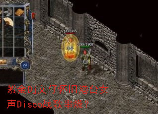 �Ͻ�Dj���л��ɸ�̨Ů��Discoս�贮�գ�