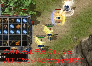 ��ݸDJ��ë�з�����disco��ĩ���ɶ�ս���������ս��