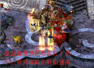 ħ��Ѫ���ͼ��ô�򣿸����ĵ÷�����������ͨ��