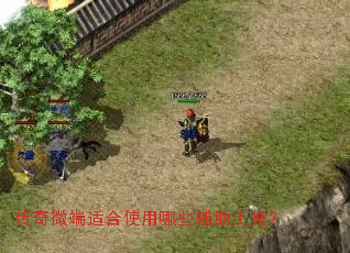 ����΢���ʺ�ʹ����Щ�������ߣ�