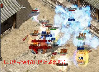 Uzi��ǹ�γ������ս����