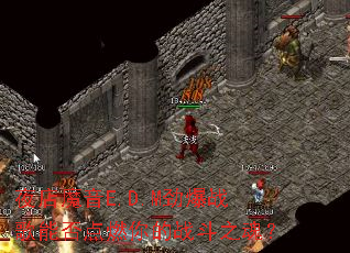 ҹ��ħ��E.D.M����ս���ܷ��ȼ���ս��֮�ꣿ