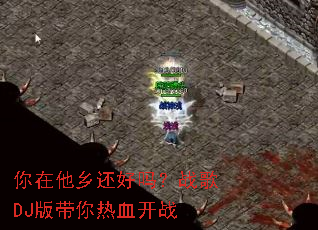 �������绹����ս��DJ�������Ѫ��ս