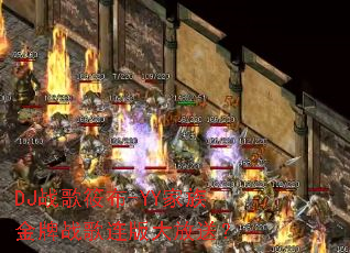 DJս���㲼-YY�������ս���������ͣ�