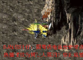 DJս��Ҷ�У�������������澫ѡ���Ȳ����Ϊ���������᣿�㵽�װ�˭��