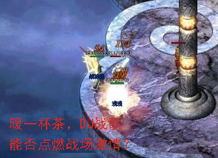 ůһ���裬DJս���ܷ��ȼս�����飿