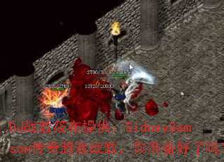 DJս���㲼�ṩ��SidneySamson������Ϸս�裬��׼��������