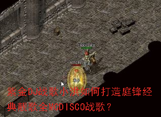 紫金DJ战歌小洪如何打造庭锋经典靓歌全MCDISCO战歌? 紫金DJ战歌小洪如何打造庭锋经典靓歌全MCDISCO战歌?