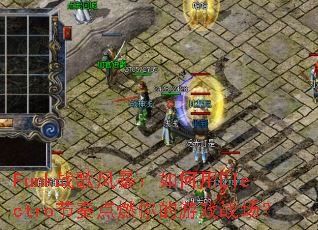 Funkս��籩�������Electro�����ȼ�����Ϸս����