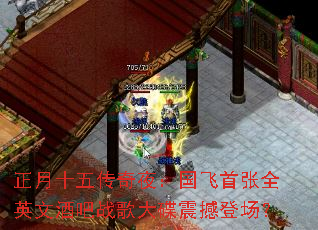 正月十五传奇夜:国飞首张全英文酒吧战歌大碟震撼登场? 正月十五传奇夜:国飞首张全英文酒吧战歌大碟震撼登场?