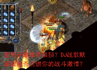 ���øɴ�����Ǳ���DJս��Ĭ�����ܷ��ȼ���ս�����飿