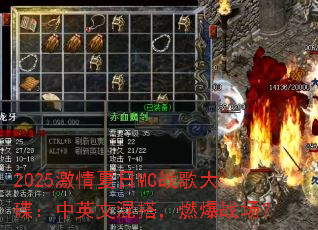 2025��������MCս��������Ӣ�Ļ�ȼ��ս����