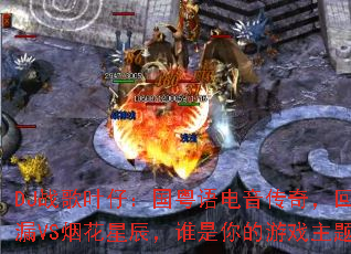 DJս��Ҷ�У�������������棬����ɳ©VS�̻��ǳ���˭�������Ϸ��������