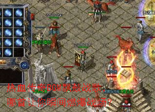 ��Ѫ����BGMƮ��ս�裬��������˲��ȼ��ս����