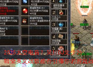 2025̫�յ������⴨DJ����26��ȫӢ��ս���ܷ����������Ϸս����