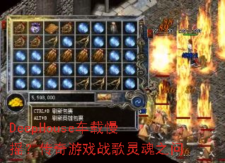 DeepHouse������ҡ��������Ϸս�����֮��