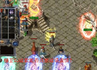 精卫DJ战歌能否点燃战场激情? 精卫DJ战歌能否点燃战场激情?