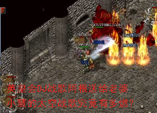 Ӣ�ʻ�DJս�谢���͸�����С�۵�̫��ս�辿���ж�ȼ��