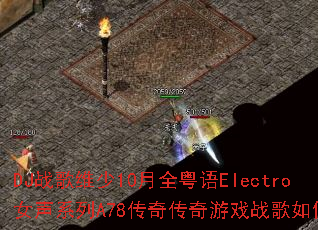 DJս��ά��10��ȫ����ElectroŮ��ϵ��A78���洫����Ϸս����δ���