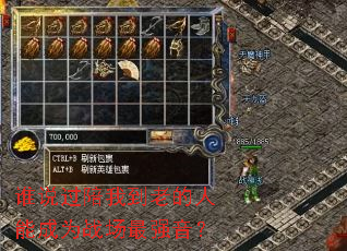 ˭˵�����ҵ��ϵ����ܳ�Ϊս����ǿ����