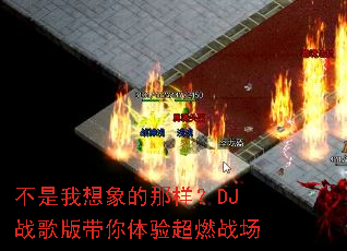 �����������������DJս���������鳬ȼս��