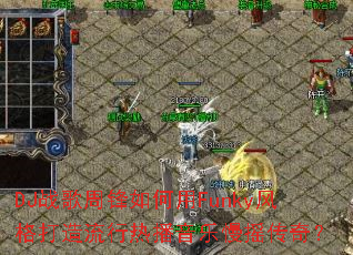 DJս���ܷ������Funky�����������Ȳ�������ҡ���棿