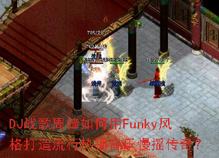DJս���ܷ������Funky�����������Ȳ�������ҡ���棿