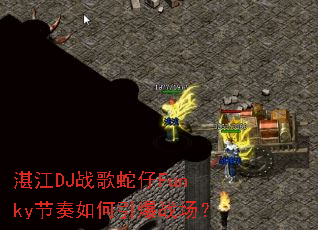 տ��DJս������Funky�����������ս����