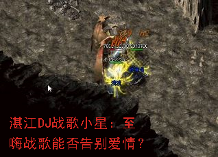 տ��DJս��С�ǣ�����ս���ܷ����飿