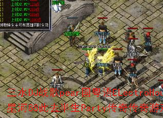 ��ˮDJս��pear������ELectroHouse�Ǻ�88��ȥ����Party���洫����Ϸս���������