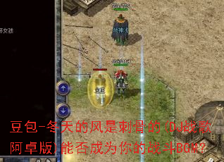 ����-����ķ��Ǵ̹ǵ�(DJս�谢׿��)�ܷ��Ϊ���ս��BGM��