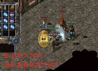 ��������2025���Ի�ɭ��ս��֮�գ�