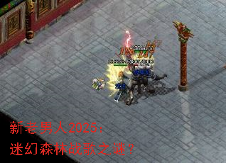 ��������2025���Ի�ɭ��ս��֮�գ�