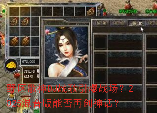 Ұ������DJս������ս����2025�������ܷ��ٴ��񻰣�