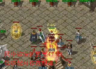 风中弥漫的爱意4?战歌响起时你在想谁? 风中弥漫的爱意4?战歌响起时你在想谁?